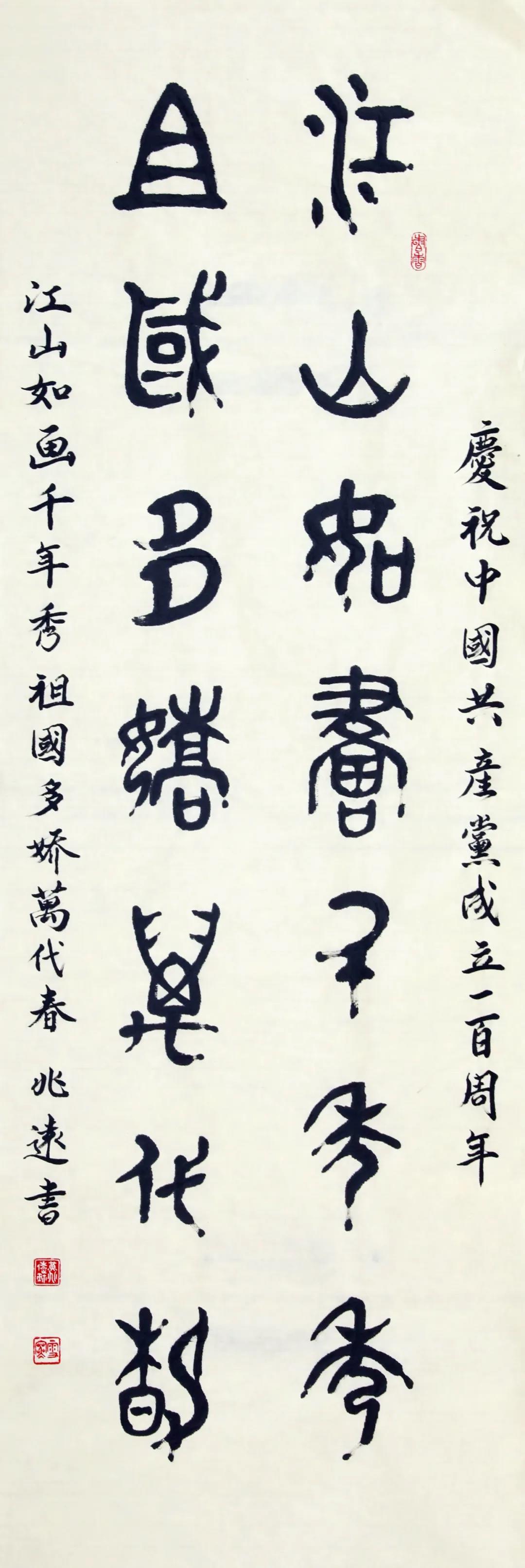 1630309377253768.jpg 書法《江山如畫千年秀 祖國多嬌萬代春》.jpg
